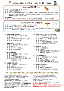 伝承郷6-10,11月行事案内