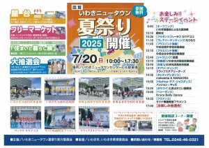 夏まつり2025