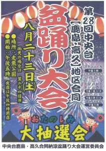 2025鹿島高久盆踊り