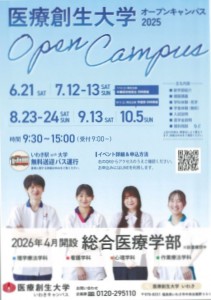 オープンキャンパス2025-2