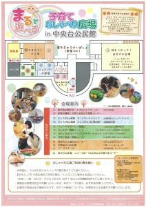 子育ておしゃべり広場チラシ2025（裏）