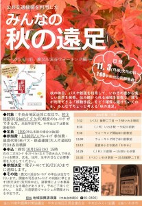 1103_みんなの秋の遠足_チラシ用(加工)