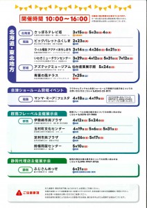 展示会スケジュール（東北）