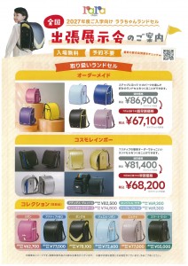 羅羅屋展示会2026